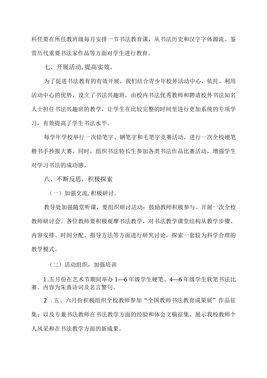 实验小学书法教育工作汇报.docx_第3页