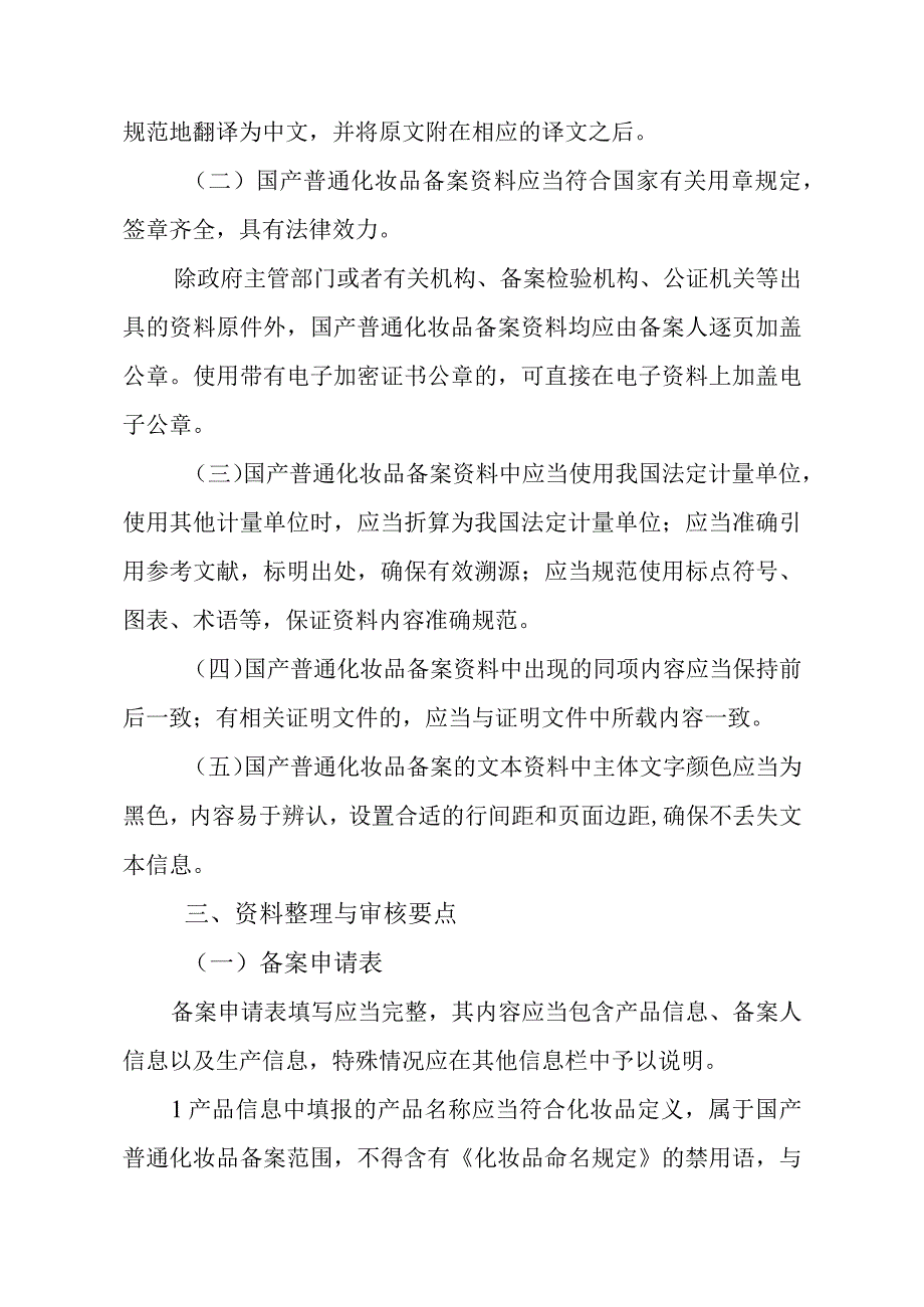 安徽省国产普通化妆品备案资料整理和审核要点.docx_第2页