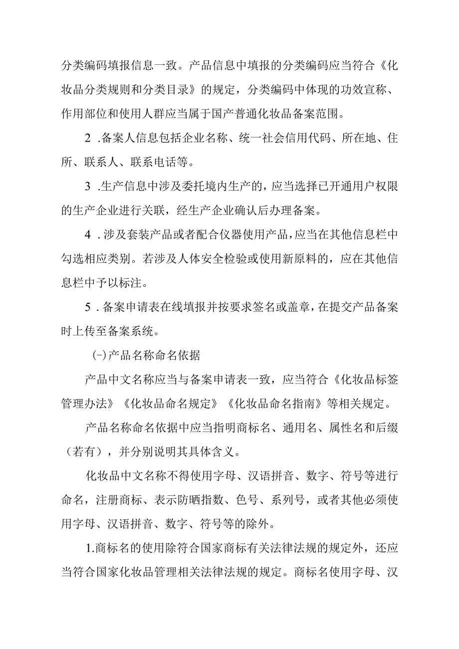 安徽省国产普通化妆品备案资料整理和审核要点.docx_第3页