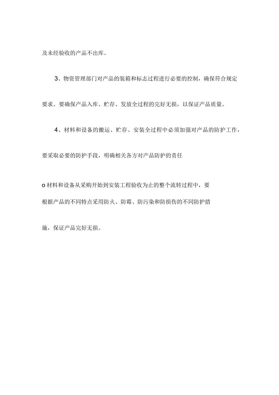 安装工程设备材料管理措施.docx_第3页