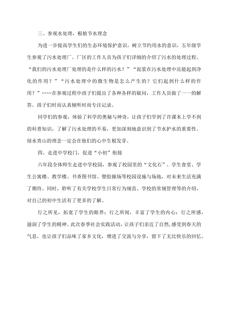 实验小学春季社会实践活动工作总结.docx_第2页