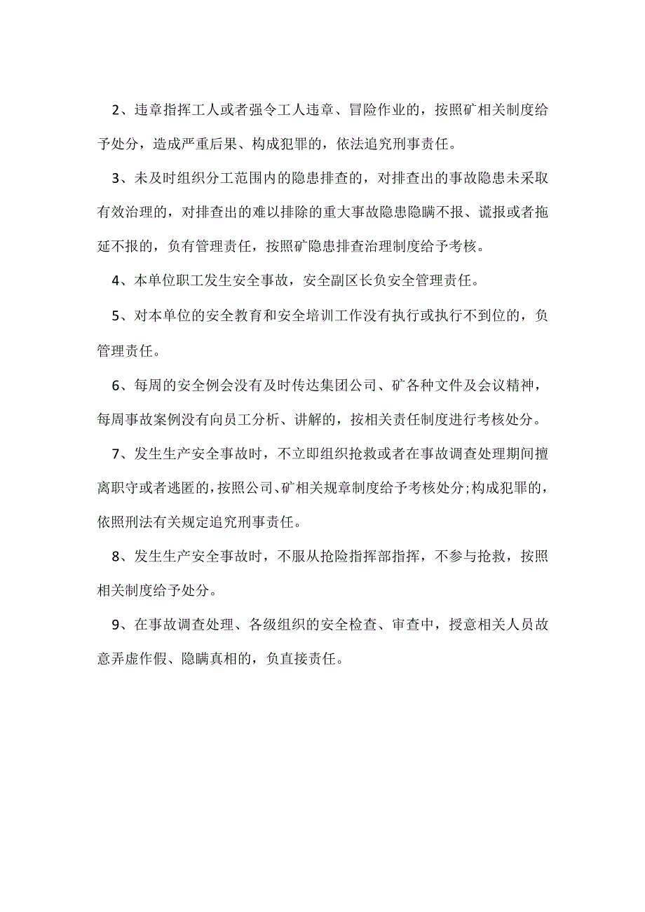 安全副区长安全生产责任制_1.docx_第2页