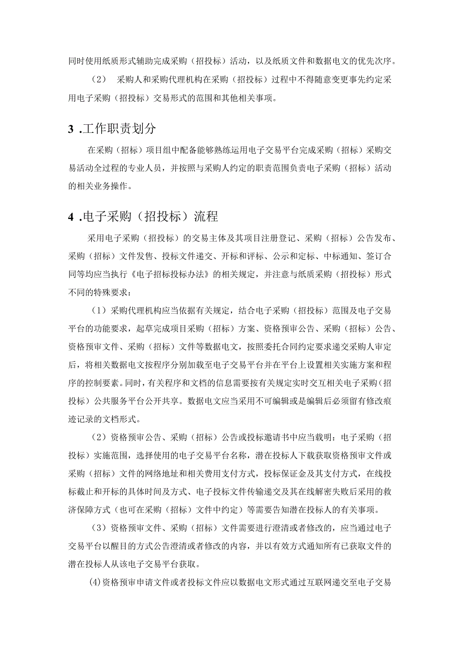 实施全过程电子采购的建议（实施方案）.docx_第2页