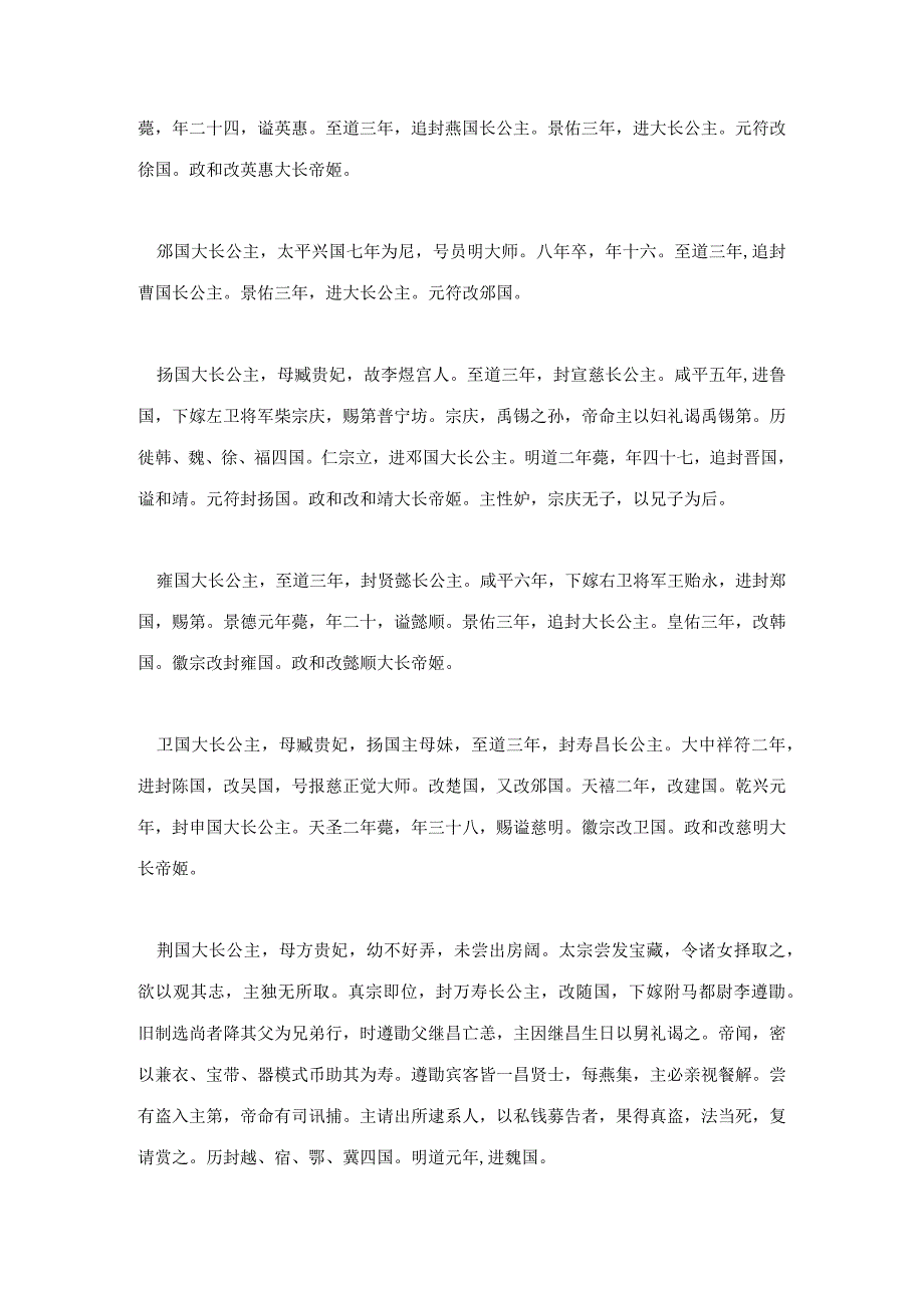 宋代公主传补考.docx_第2页