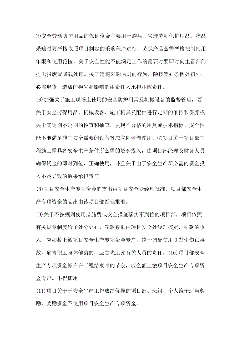 安全文明措施费用计划.docx_第3页