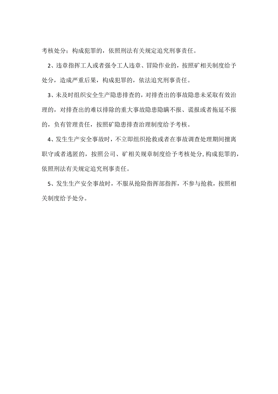 安全副区长安全生产责任制.docx_第2页