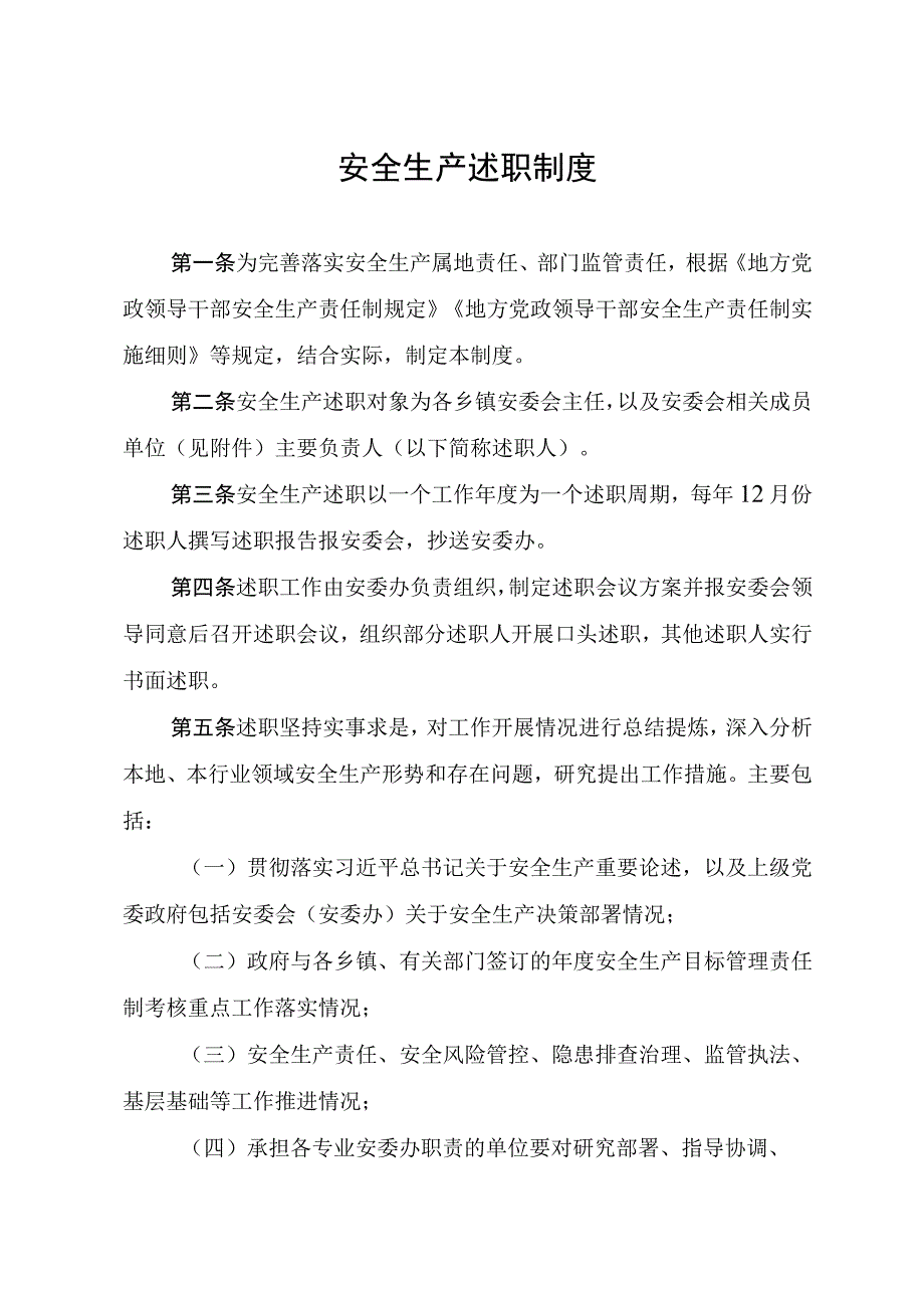 安全生产述职制度.docx_第1页