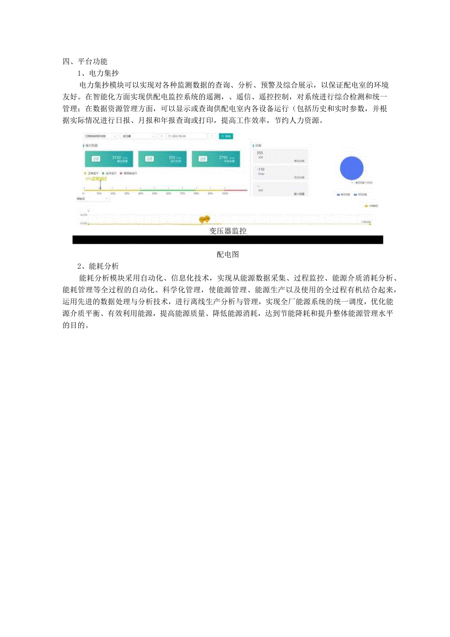 安科瑞AcrelEIOT能源物联网云平台李亚俊.docx_第2页