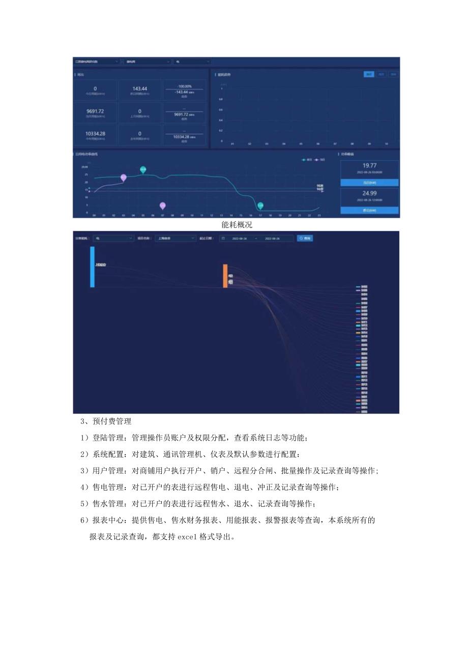 安科瑞AcrelEIOT能源物联网云平台李亚俊.docx_第3页