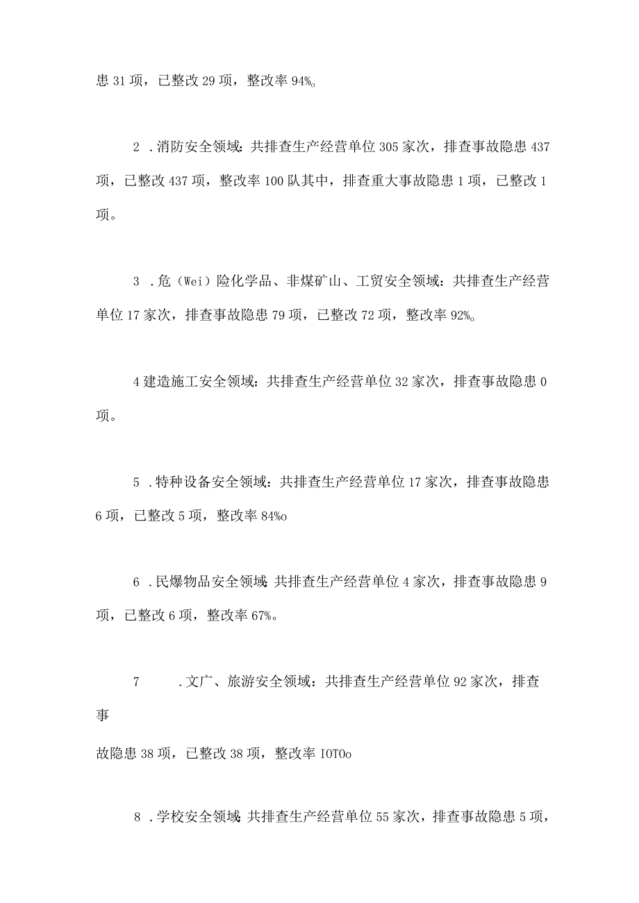 安全生产情况通报安全生产会议.docx_第2页