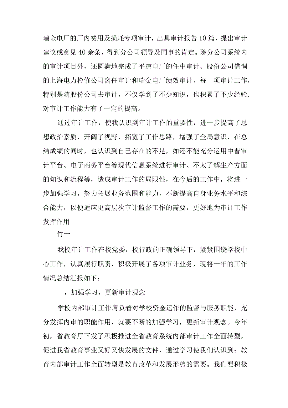 审计员转正申请报告三篇.docx_第2页