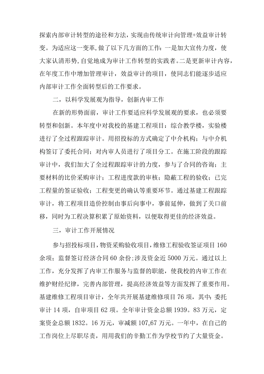 审计员转正申请报告三篇.docx_第3页