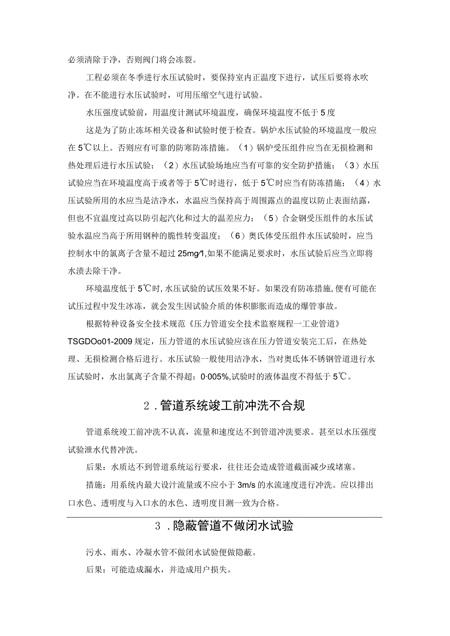 安装阀门的22大禁忌.docx_第2页