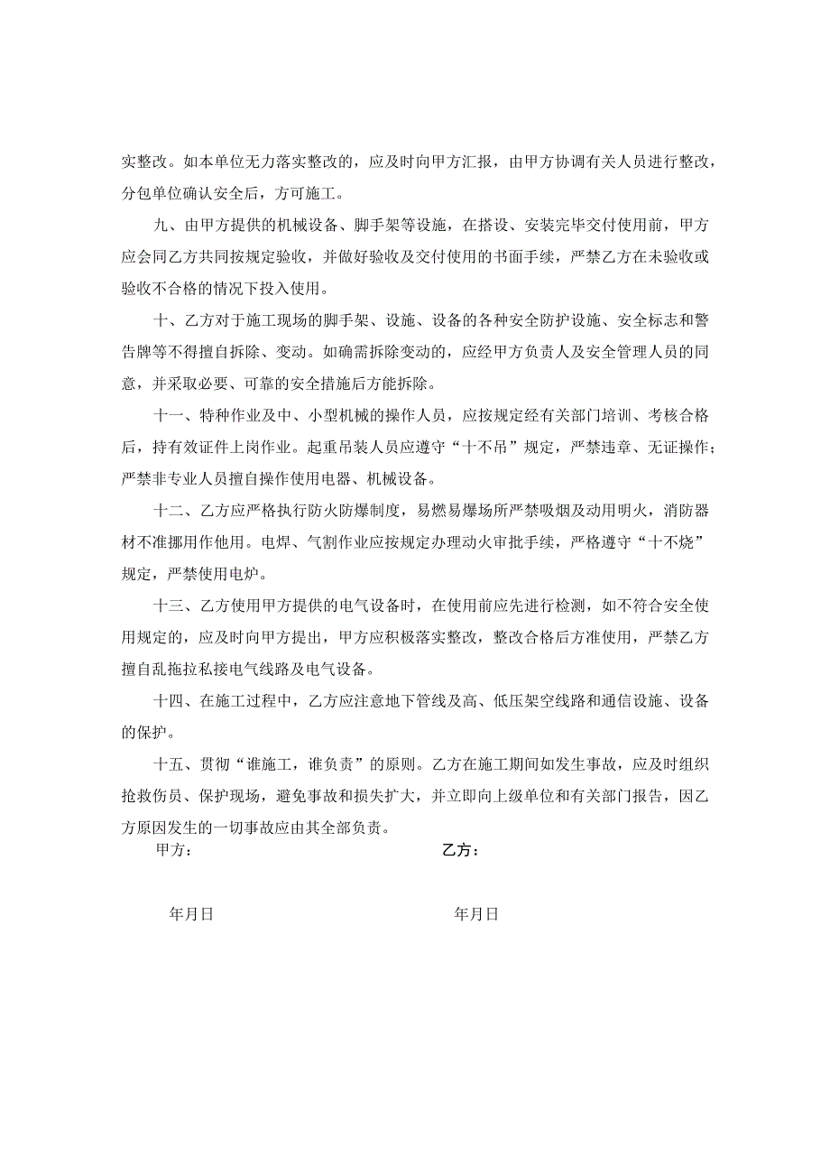 安全生产责任书.docx_第2页