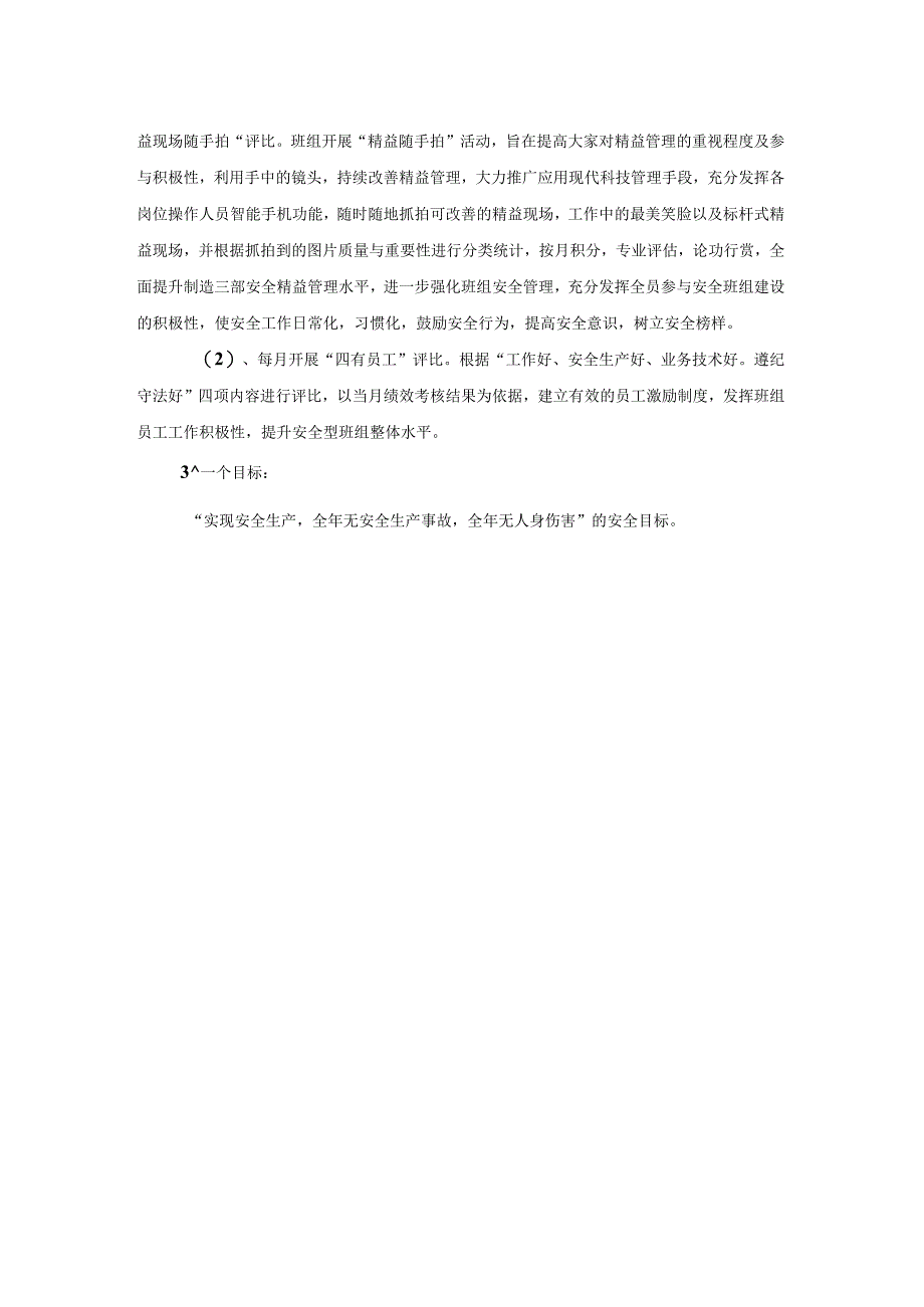 安全型班组建设方案.docx_第3页