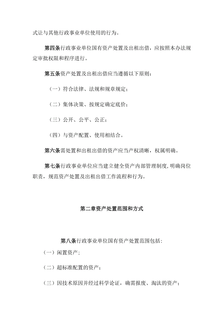 宁城县行政事业单位国有资产处置及出租出借暂行管理办法.docx_第2页