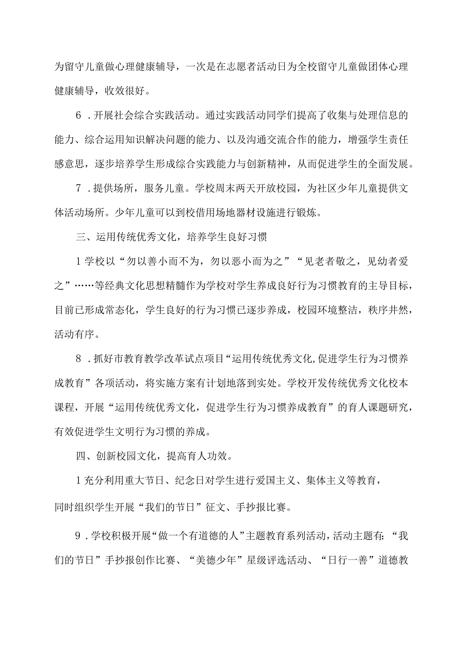 实验小学第一学期德育工作总结.docx_第3页