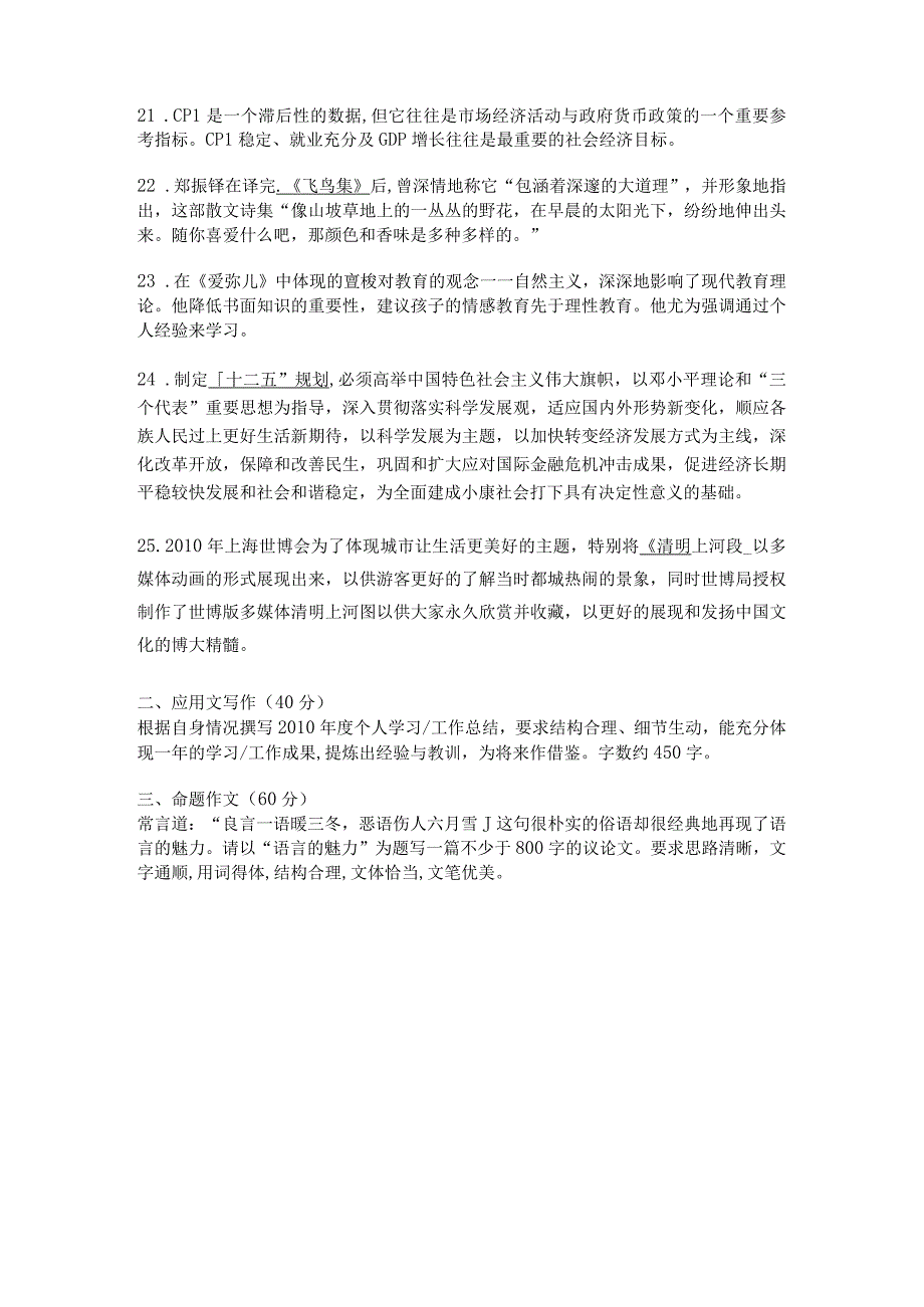 安徽大学翻译硕士2011年初试百科知识与汉语写作.docx_第3页