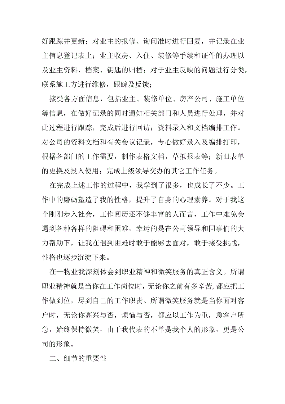 客服的本月总结怎么写大全.docx_第2页