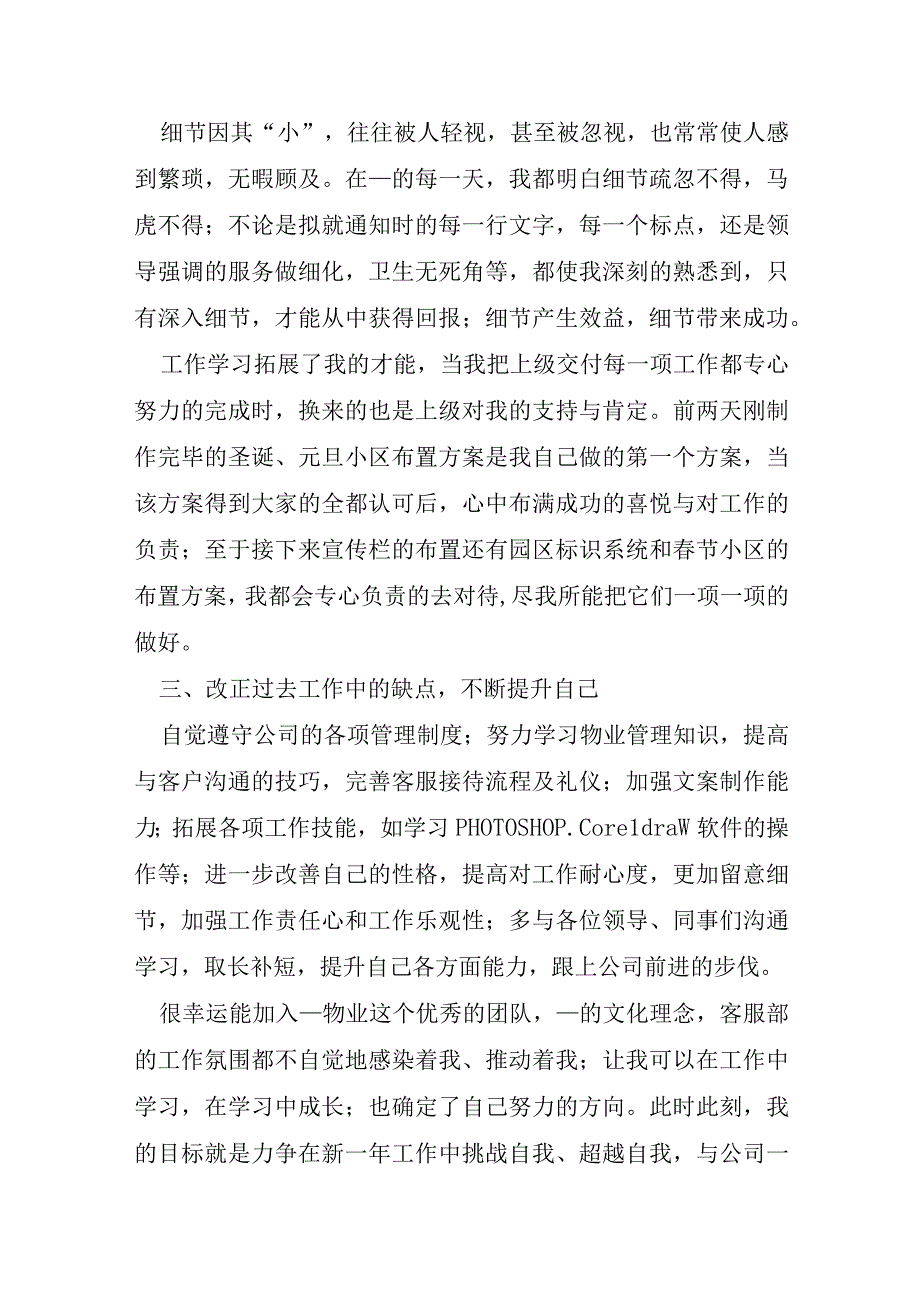 客服的本月总结怎么写大全.docx_第3页