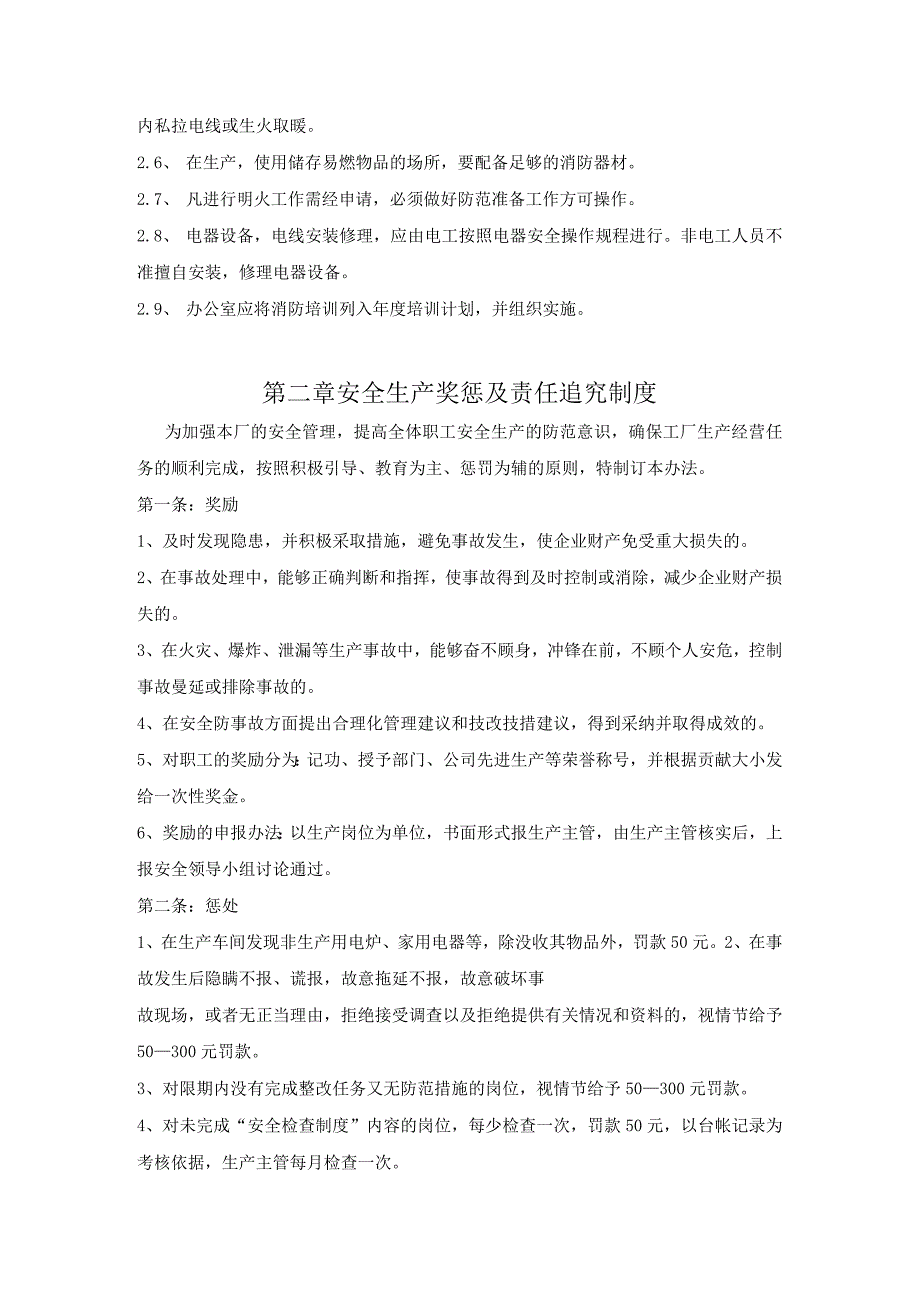 安全生产管理制度.docx_第2页