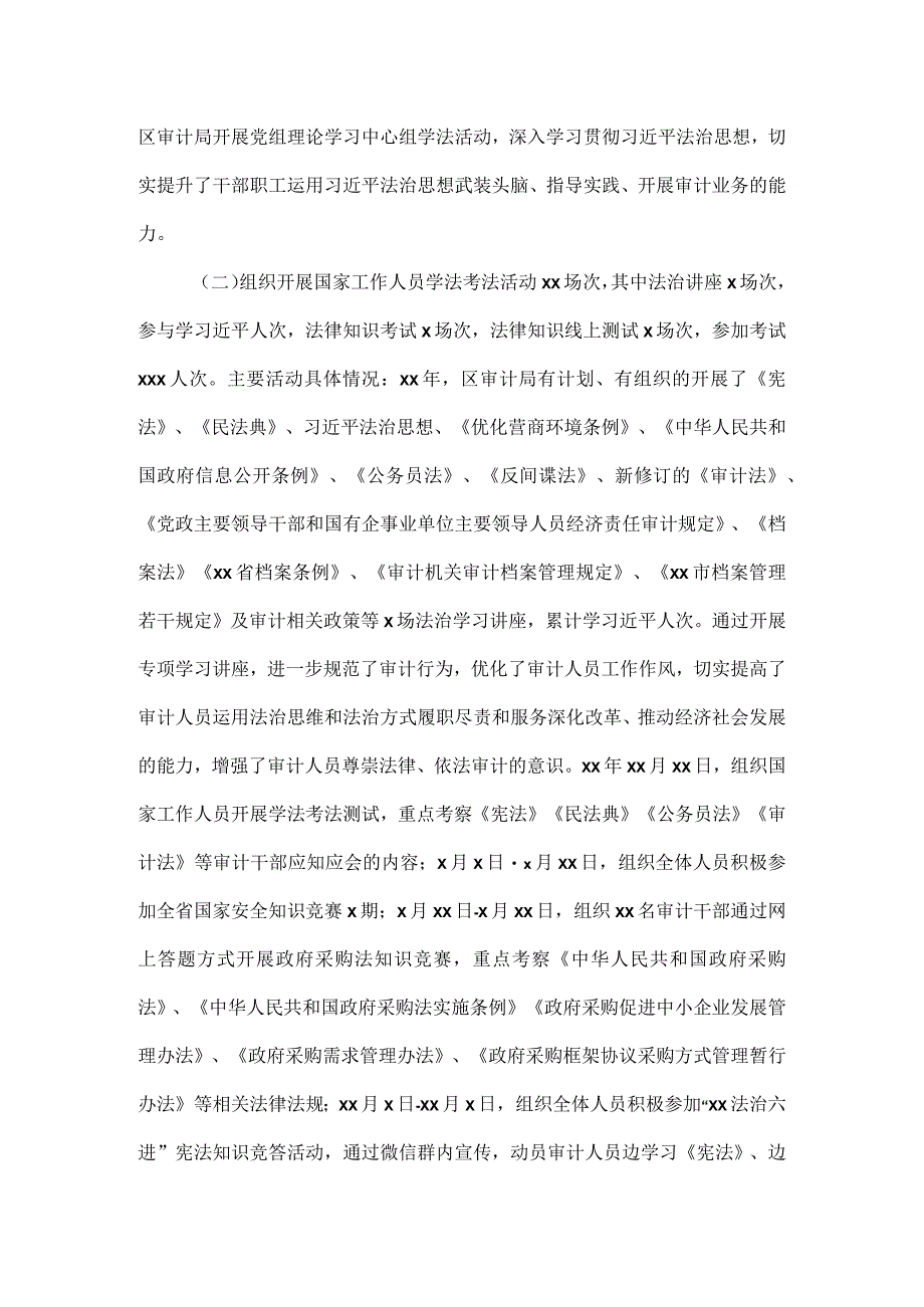 审计局关于公开普法数据及履职情况的报告.docx_第3页