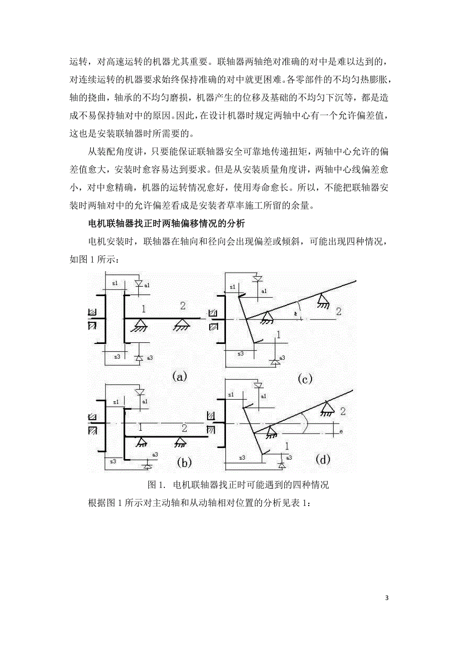 浅谈风机联轴器.doc_第3页