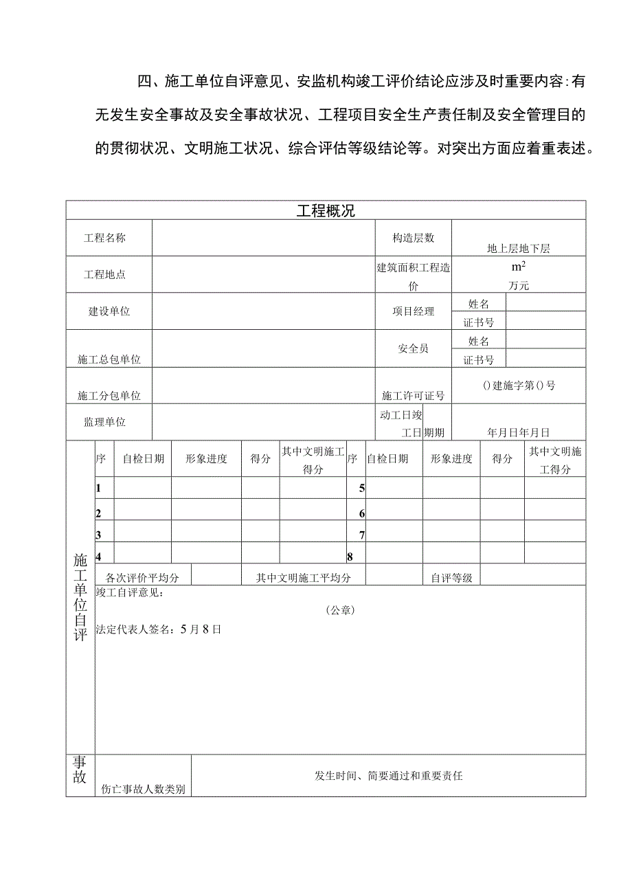 安全评价表格.docx_第2页