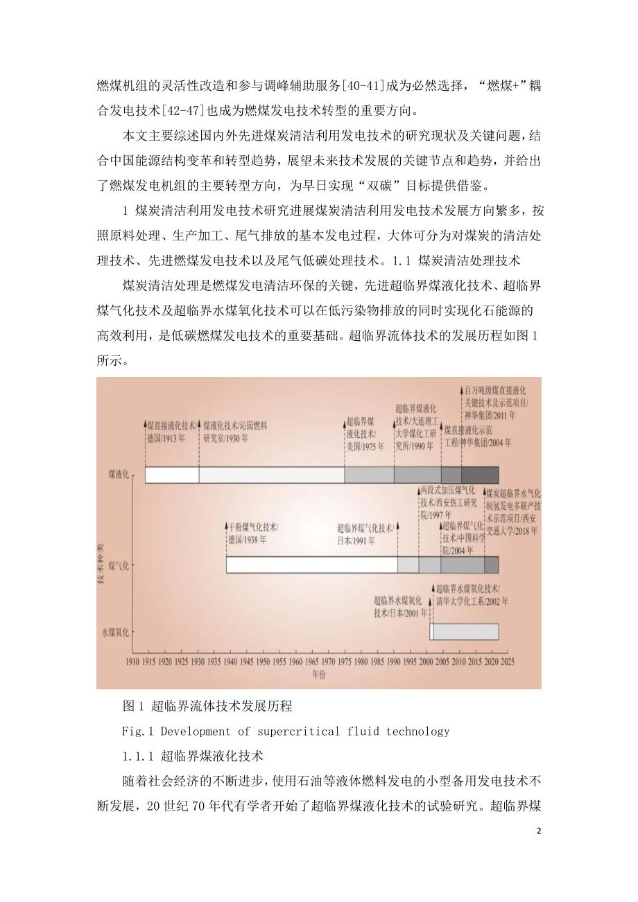 双碳目标下先进煤炭清洁利用发电技术研究综述.doc_第2页