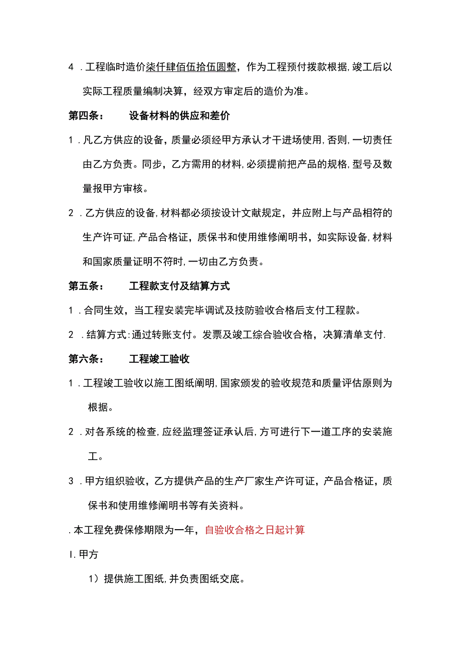 安防工程安装合同.docx_第3页