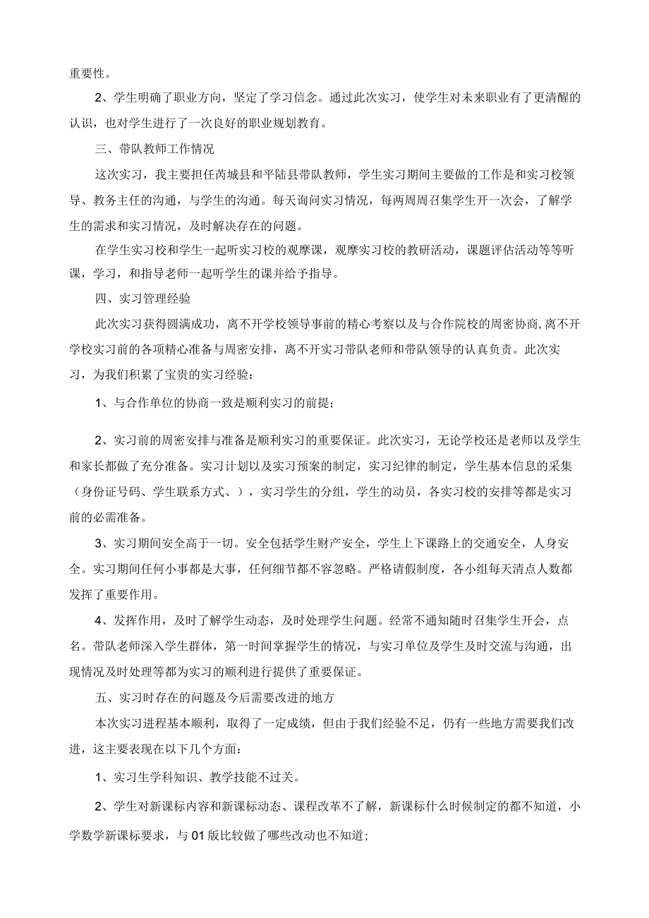 实习带队教师工作总结报告.docx_第2页