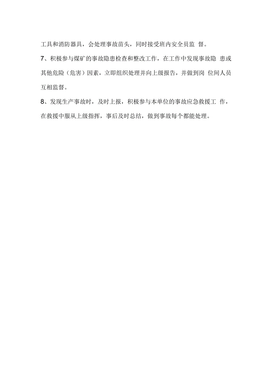 安全承诺制度.docx_第2页