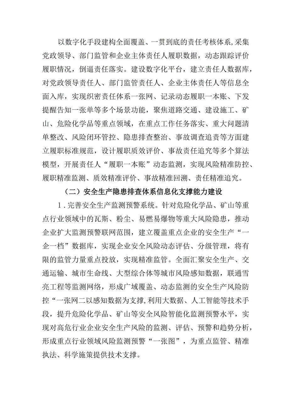 安全生产体系信息化（智慧化）支撑工作方案.docx_第2页