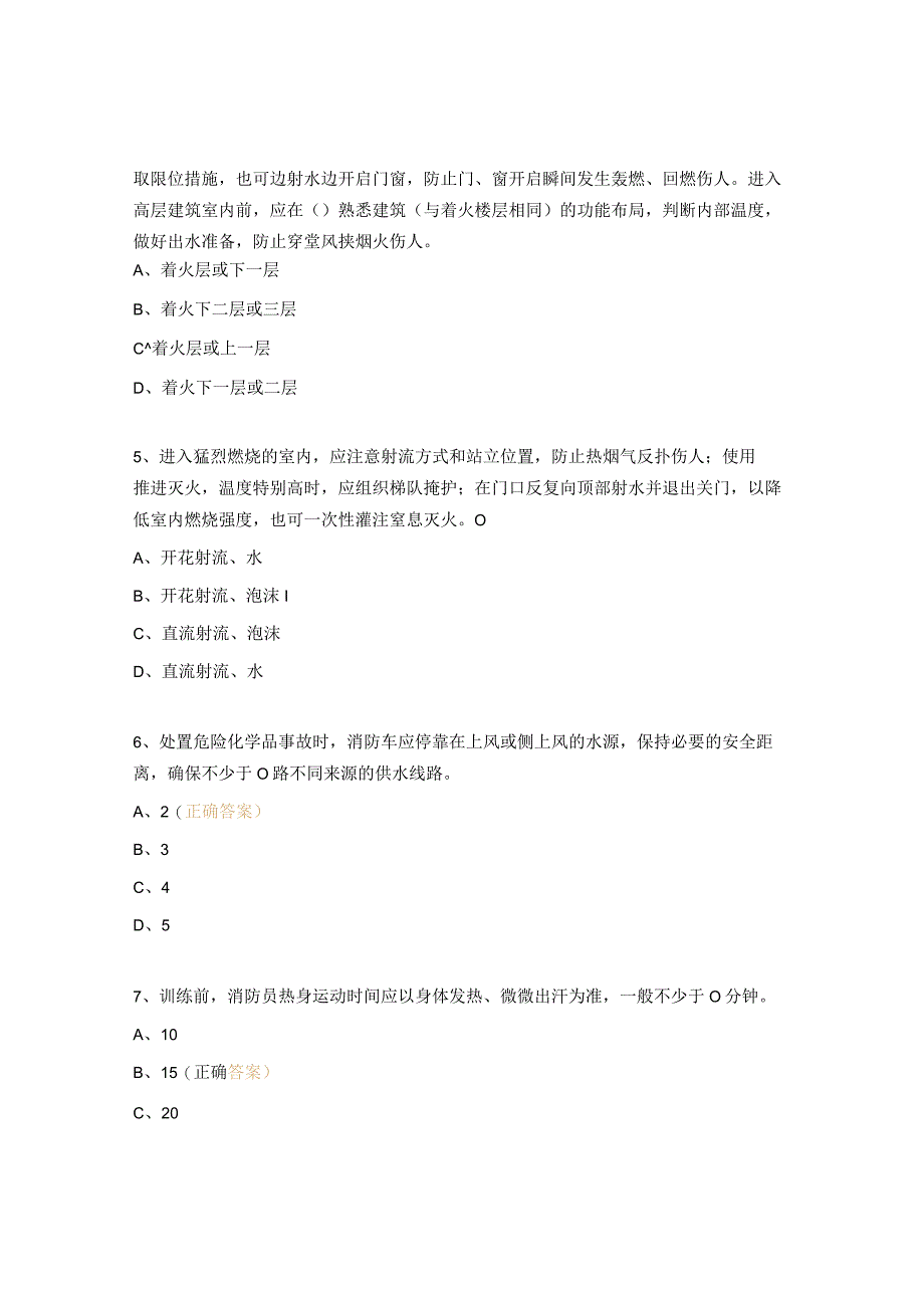 安全员紧急救援小组培训理论考试试题.docx_第2页