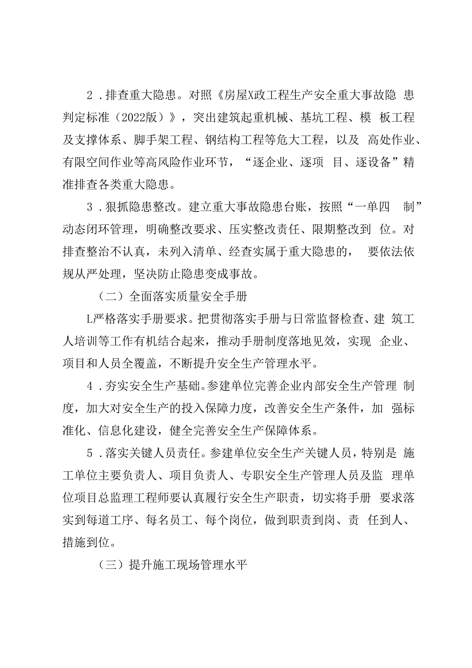 安全整治工作方案汇编：2023年建筑施工安全生产专项整治行动工作方案汇编3篇.docx_第3页