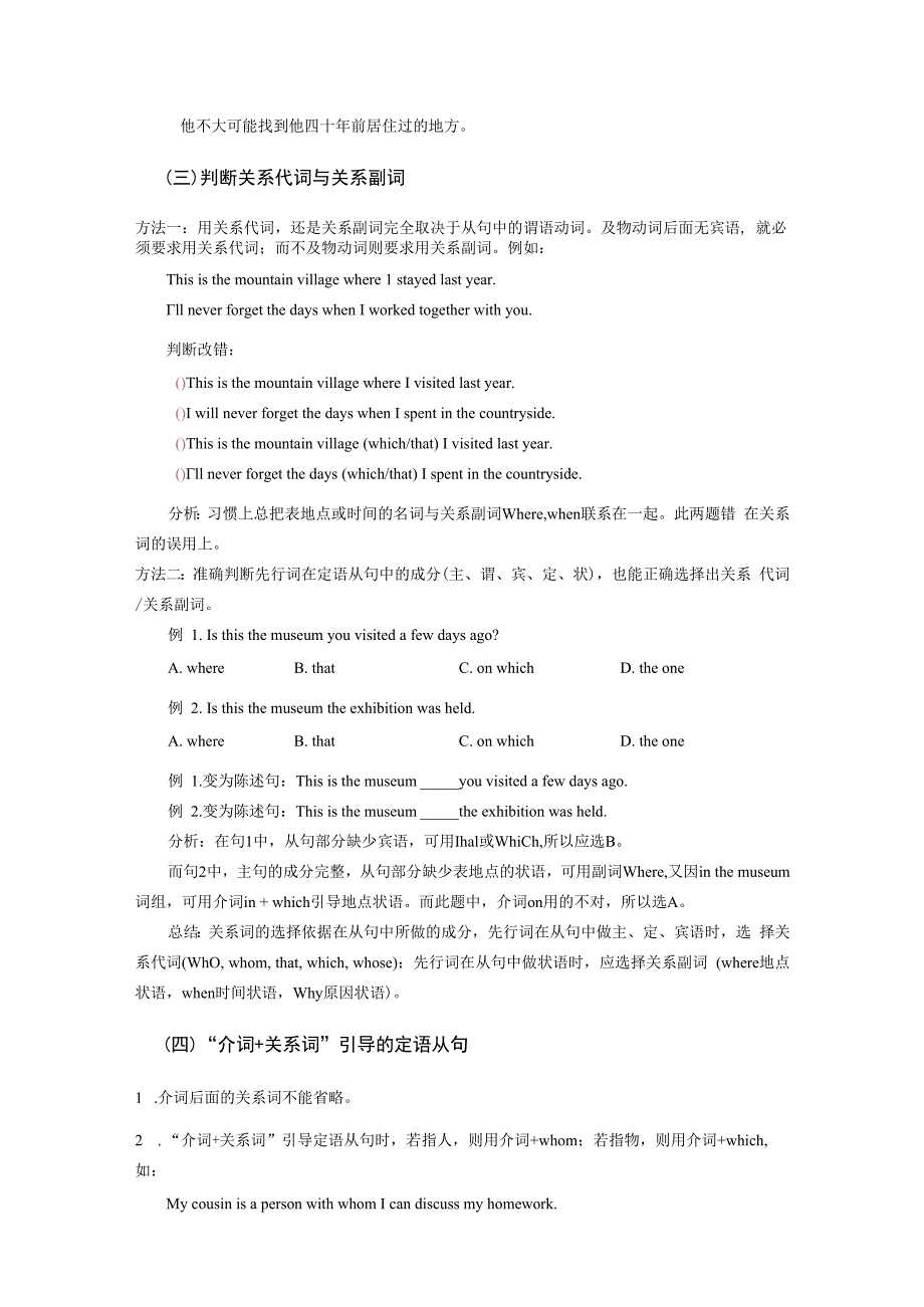 定语从句.docx_第3页