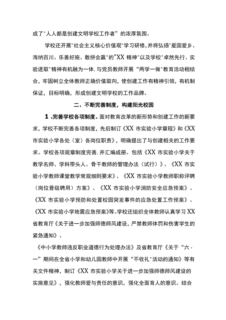 实验小学省级文明学校工作汇报.docx_第3页