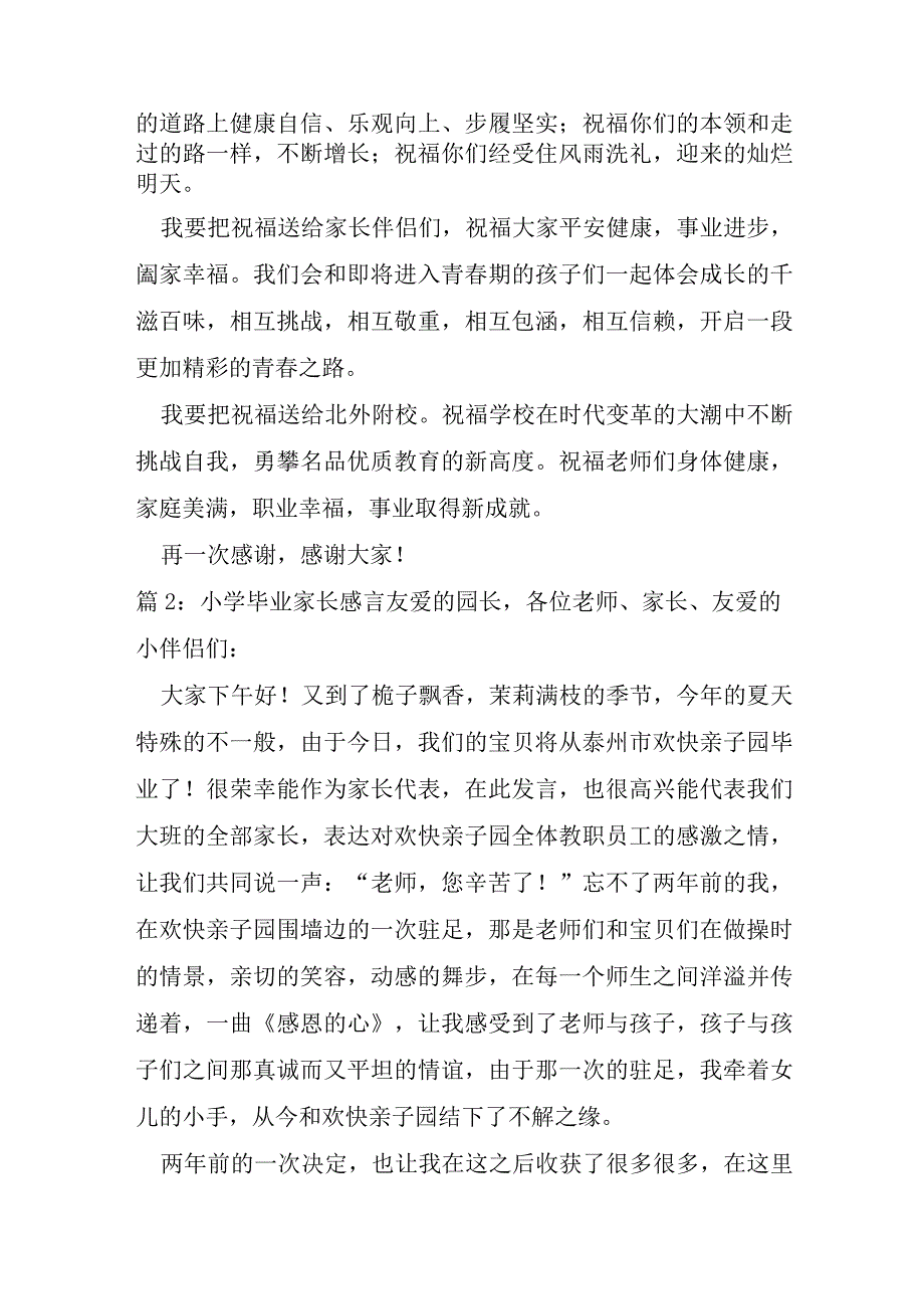 孩子小学毕业家长感言11篇.docx_第2页