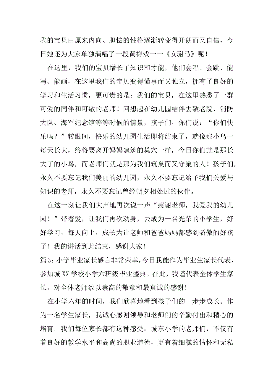 孩子小学毕业家长感言11篇.docx_第3页