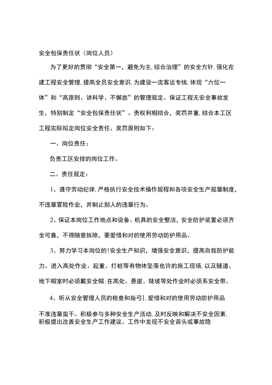 安全包保责任书.docx_第1页