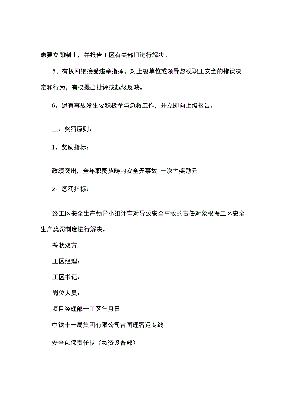 安全包保责任书.docx_第2页