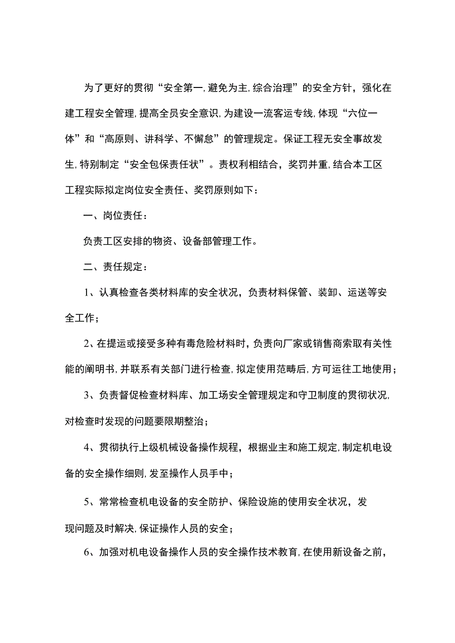 安全包保责任书.docx_第3页