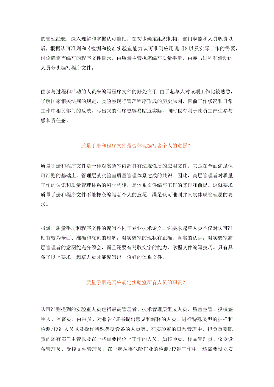 实验室体系文件编写中的常见问题汇总.docx_第2页