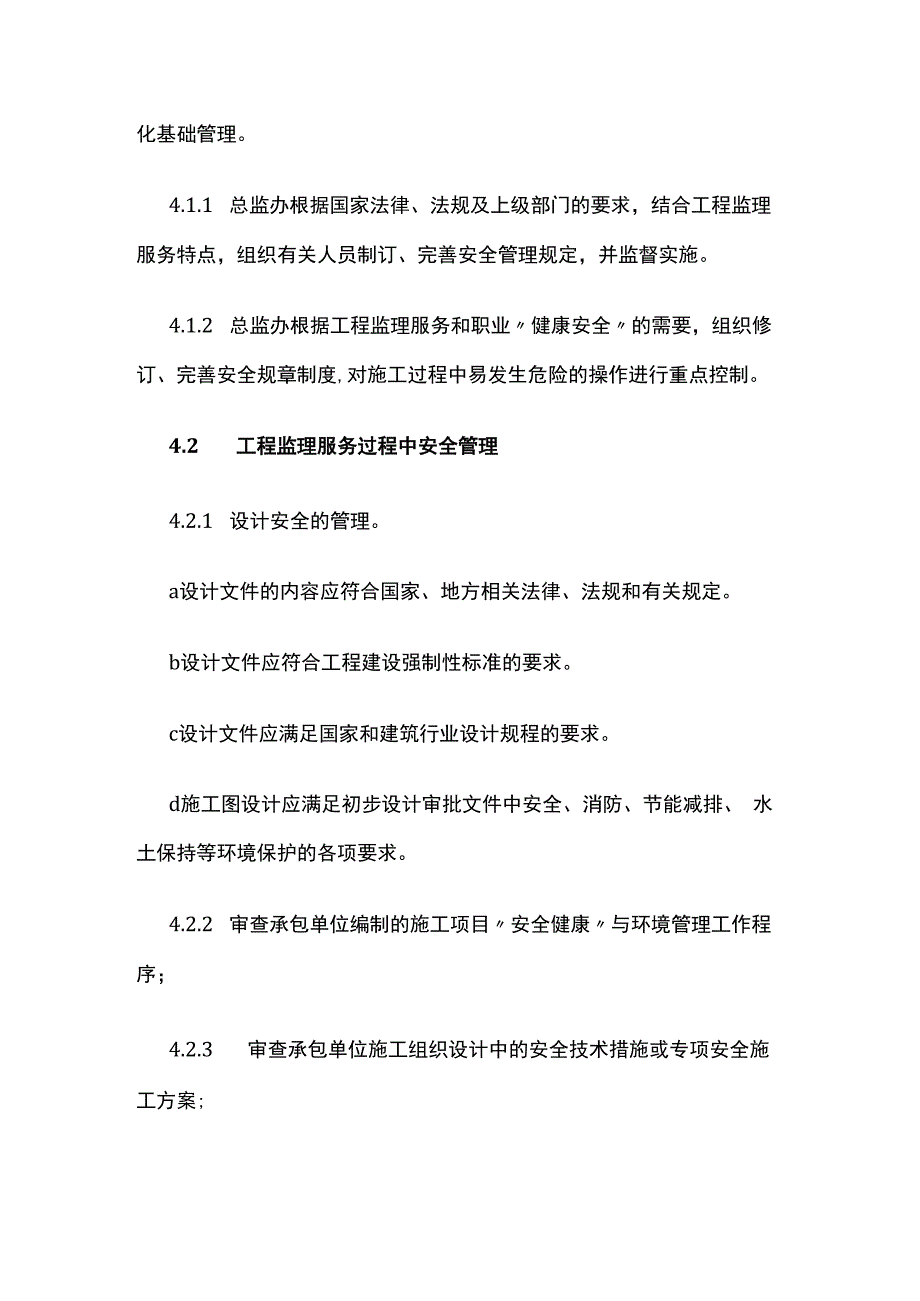 安全监理程序.docx_第2页