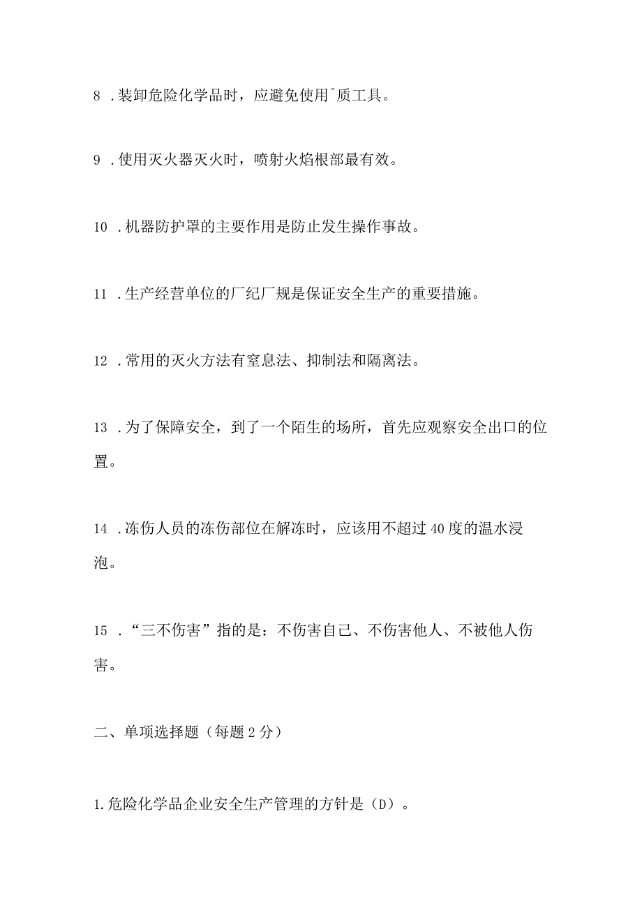 安全生产月安全生产应急救援小测试20题（含填空题单选题和问答题答案）.docx_第2页