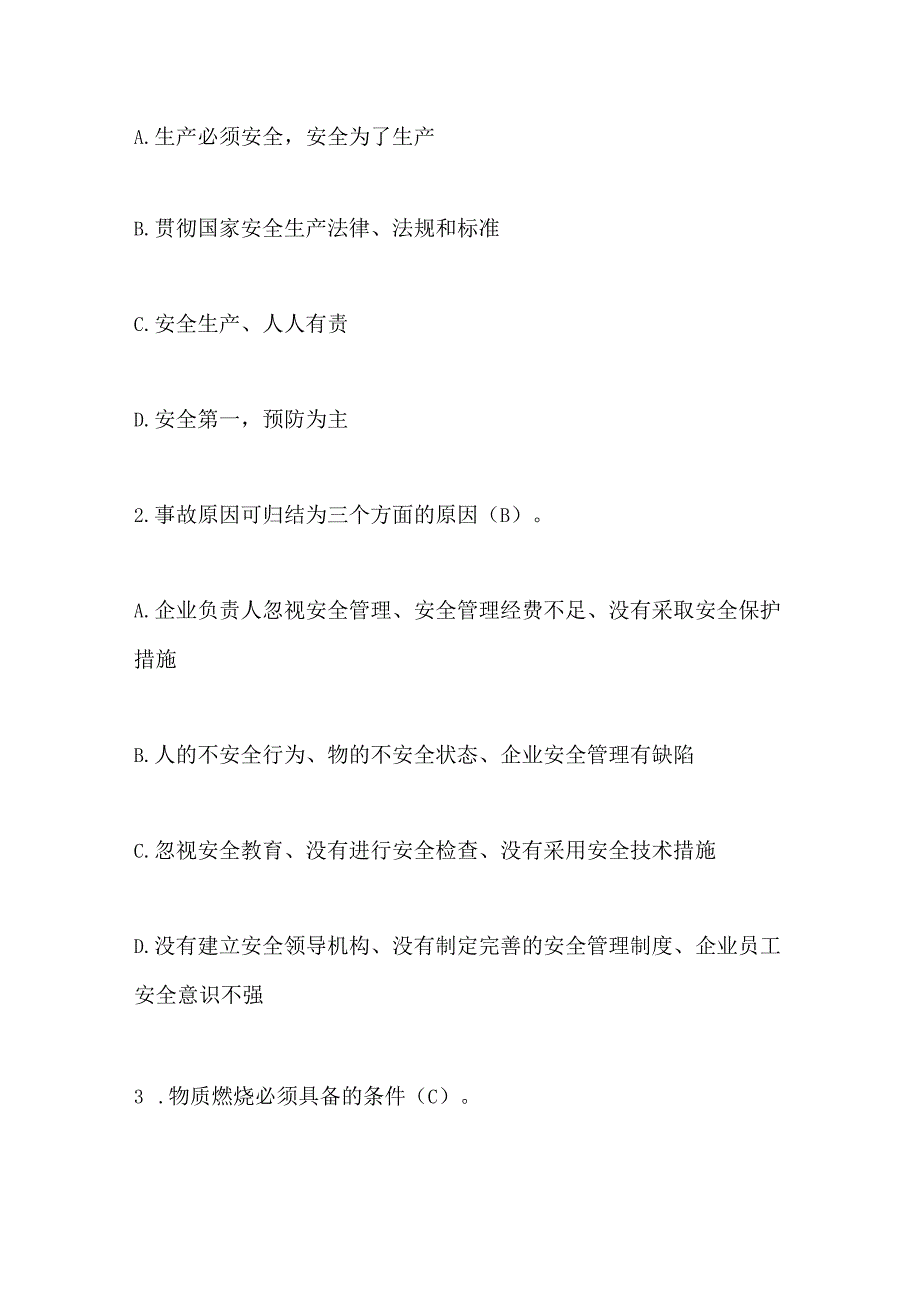 安全生产月安全生产应急救援小测试20题（含填空题单选题和问答题答案）.docx_第3页