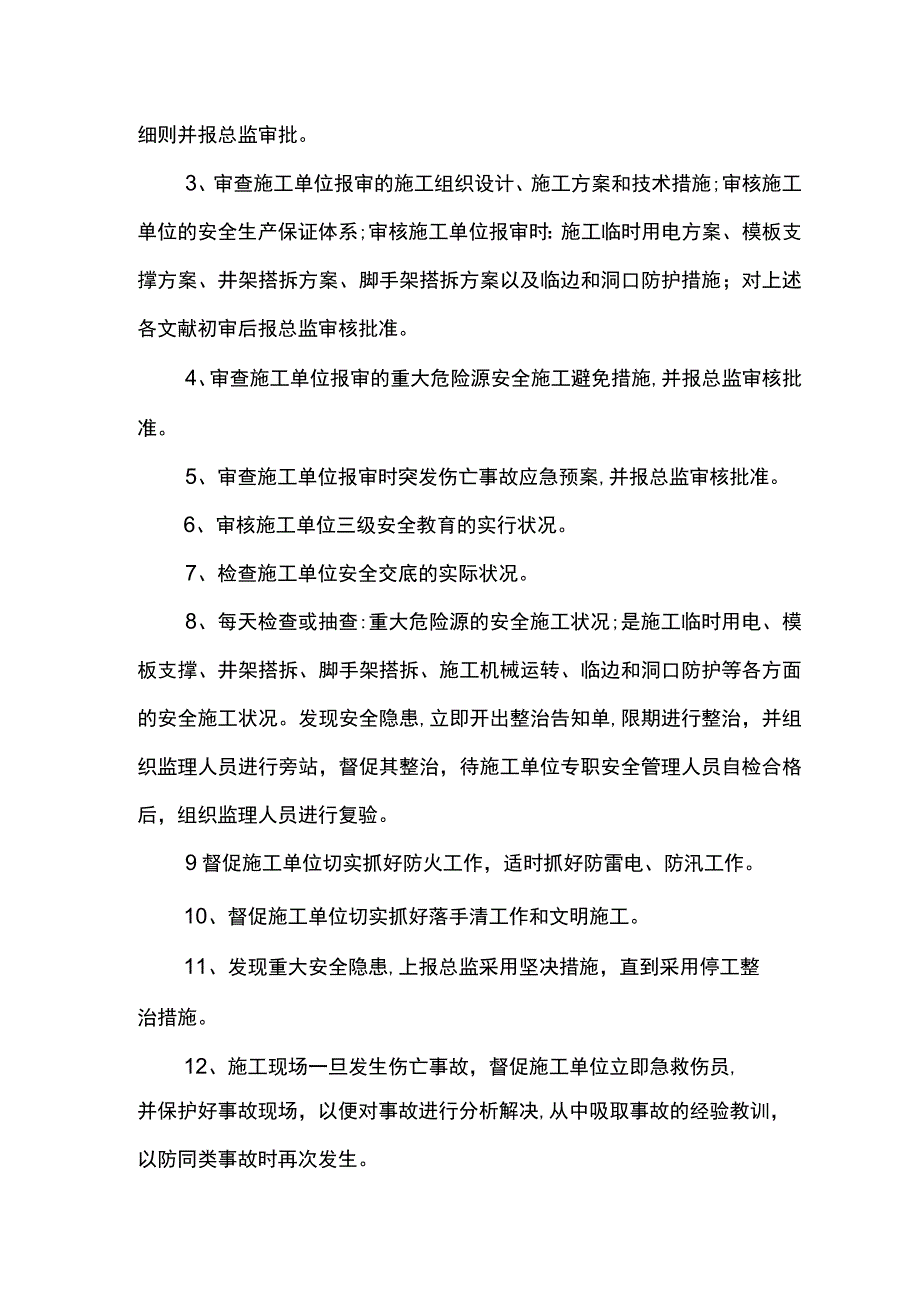 安全监理各级监理人员岗位责任制.docx_第2页