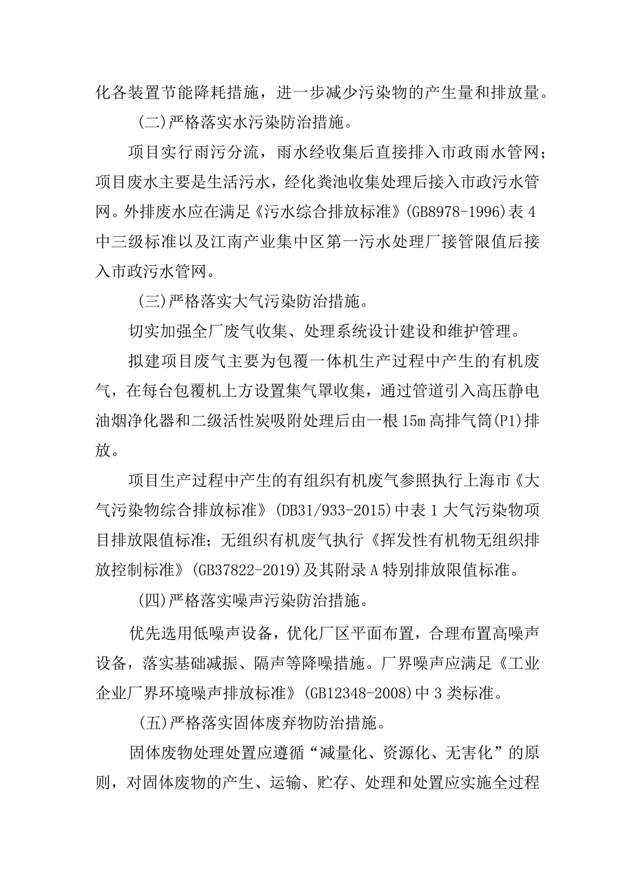 安徽亿尚纺织科技有限公司年产40000吨包覆丝项目环评批复.docx_第3页