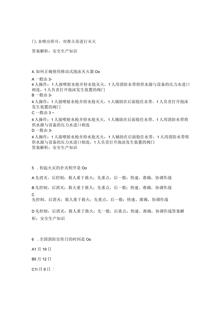 安全员考试试题及答案 (3).docx_第2页