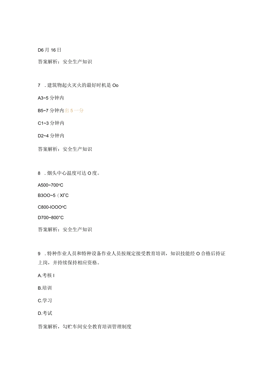 安全员考试试题及答案 (3).docx_第3页